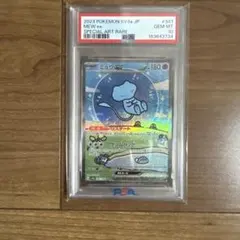 【PSA10】【美品】ミュウex SAR スカーレット&バイオレット