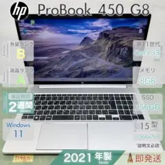 HP ProBook 450 G8 2021年製Core i3 第11世代のサムネイル