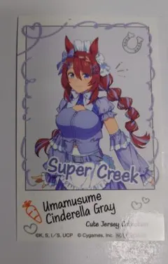 ウマ娘 スーパークリーク シンデレラグレイ ジャージコレクション プロマイド
