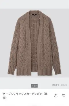 UNIQLO ユニクロ　ケーブルリラックスカーディガン　L ニット