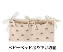 ベビーベッド 収納ポケットのサムネイル