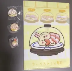 くら寿司　ちいかわコラボ　うさぎ　セット　未使用