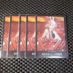 ドンカード　ウタ 5枚セット 自分のターン +1000