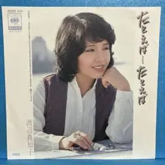 沢口靖子 春よ来い LP カレンダー付き - メルカリ