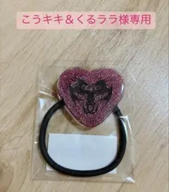 こうキキ＆くるララ様専用