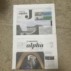 the japan times alpha /J 2部セット