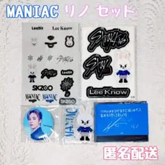【新品・未開封】Stray Kids MANIAC in JAPAN リノセット