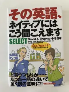 その英語、ネイティブにはこう聞こえます