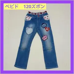 ベビド　デニムパンツ 120サイズ　カラフルワッペン　ロールアップ　初秋にも