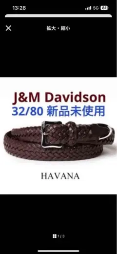 【新品未使用】J&M Davidson 32/80/25 HAVANA