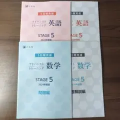 Z-KAI アドバンストトレーニング 英語 数学 STAGE 5 2024年度版
