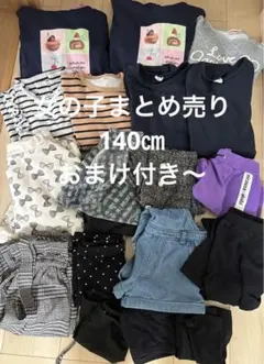 女の子 子供服 まとめ売り 140cm Bee des Bee他