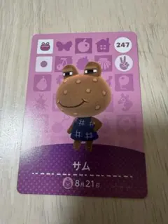 あつまれどうぶつの森 あつ森 どう森 サム amiiboカード 247