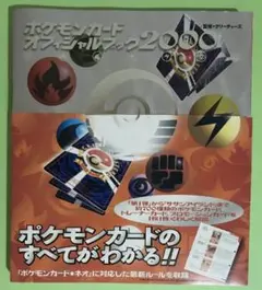2026年最新】ポケモンカード オフィシャルブック2000の人気アイテム