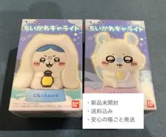 ちいかわ キャライト ハチワレ モモンガ 新品未開封 送料込み 即日発送