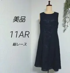 美品　フォーマル　ワンピース　11号　濃紺　総レース　ノースリーブ　ネイビー