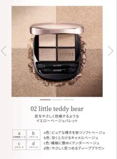 DECORTE アイシャドウパレット 02 little teddy bear
