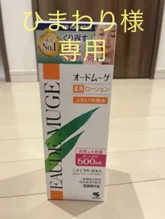 オードムーゲ 薬用ローション 500mLのサムネイル