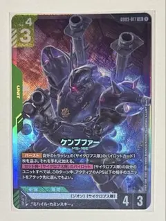 ガンダムカードゲーム ケンプファー LR 2枚 - メルカリ