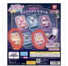 アイカツ！ コンパクトミラー おとめ さくらセット - メルカリ