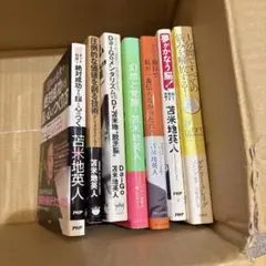よこちゃんちゃん様専用 苫米地英人 43冊セット - メルカリ