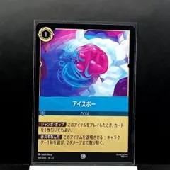 【C】アイスポー／ロルカナ