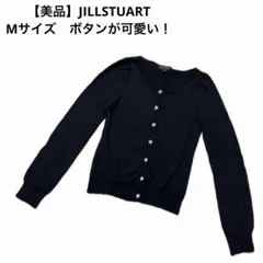 【美品】JILLSTUART ブラック 長袖カーディガン Mサイズ　ボタン可愛い
