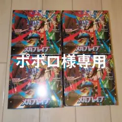 未開封シュリンク付き メガブレイブ 3box まとめ売り ポケモンカード