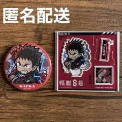 怪獣8号 日比野カフカ 缶バッジ アクリルスタンド イートゥーン セット