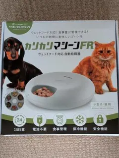 うちのこ エレクトロニック カリカリマシーンFR