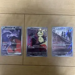 ロケット団のミュウツー　sar ロケット団のミミッキュ+ダグトリオar 計3枚
