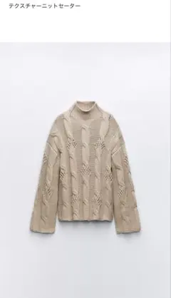 ZARA テクスチャーニットセーター