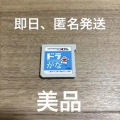 ★3 3DS かいておぼえる ドラがな