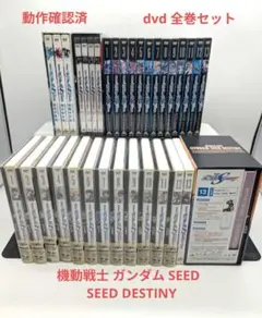 機動戦士ガンダムSEED DESTINY 全巻セット＋ ova dvdセット 機動戦士ガンダムSEED DESTINY DVD 全13巻 全巻セット - メルカリ