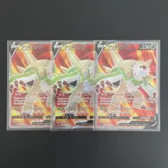 ブリガロンV SR 3枚セット【ポケモンカード】汎用カード まとめ売り
