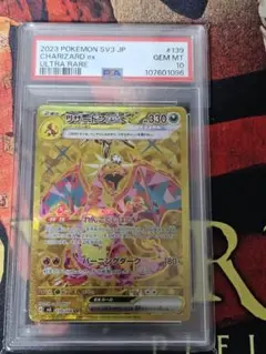 い ポケカ リザードンex UR PSA10 黒炎の支配者SV3 139/108 - メルカリ