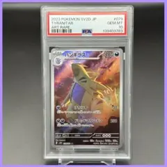 2026年最新】バンギラス ar psa10の人気アイテム - メルカリ