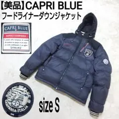 美品 CAPRI BLUE パッチロゴ フードライナーダウンジャケット 刺繍ロゴ