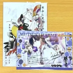 ツキウタ 睦の書 ポストカード バースデー ブロマイド セット