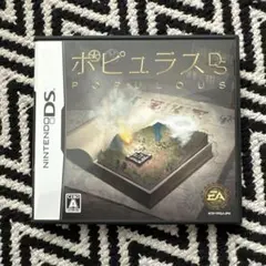 ポピュラスDS