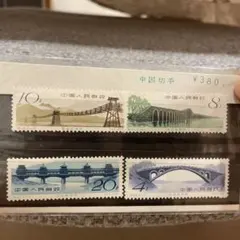 中国切手】 T31m 幹線道路にかかるアーチ橋 2元 未使用(ck23) - メルカリ