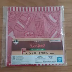 匿名配送　コメダ珈琲　一番くじ ジャガードタオル