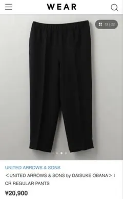 美品■UNITED ARROWS & SONS OBANA■イージーパンツのサムネイル