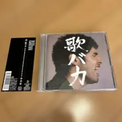 平井堅 「歌バカ」CD2枚組ベストアルバム