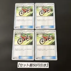 ダート自転車のサムネイル