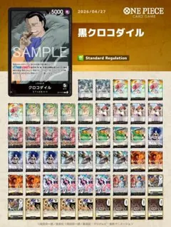 【黒クロコダイル】　構築済みデッキ　早い者勝ち