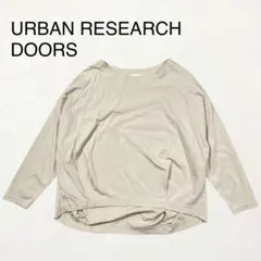 【URBAN RESEARCH DOORS】カットソー（M）ベージュ/綿100%