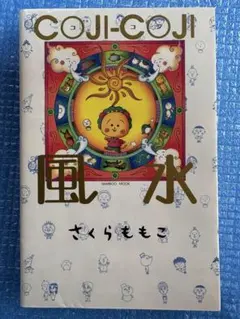 2026年最新】コジコジ 初版の人気アイテム - メルカリ