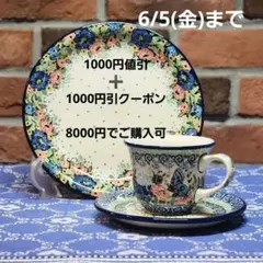 ３点/UNIKAT✦︎プレート︎✦︎カップ︎✦︎ソーサー✦︎ポーリッシュポタリーのサムネイル
