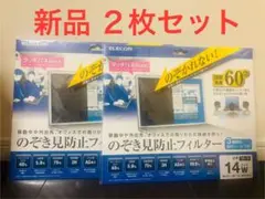 【未使用品2枚セット】エレコム 液晶保護フィルム 覗き見防止 14W 16:9